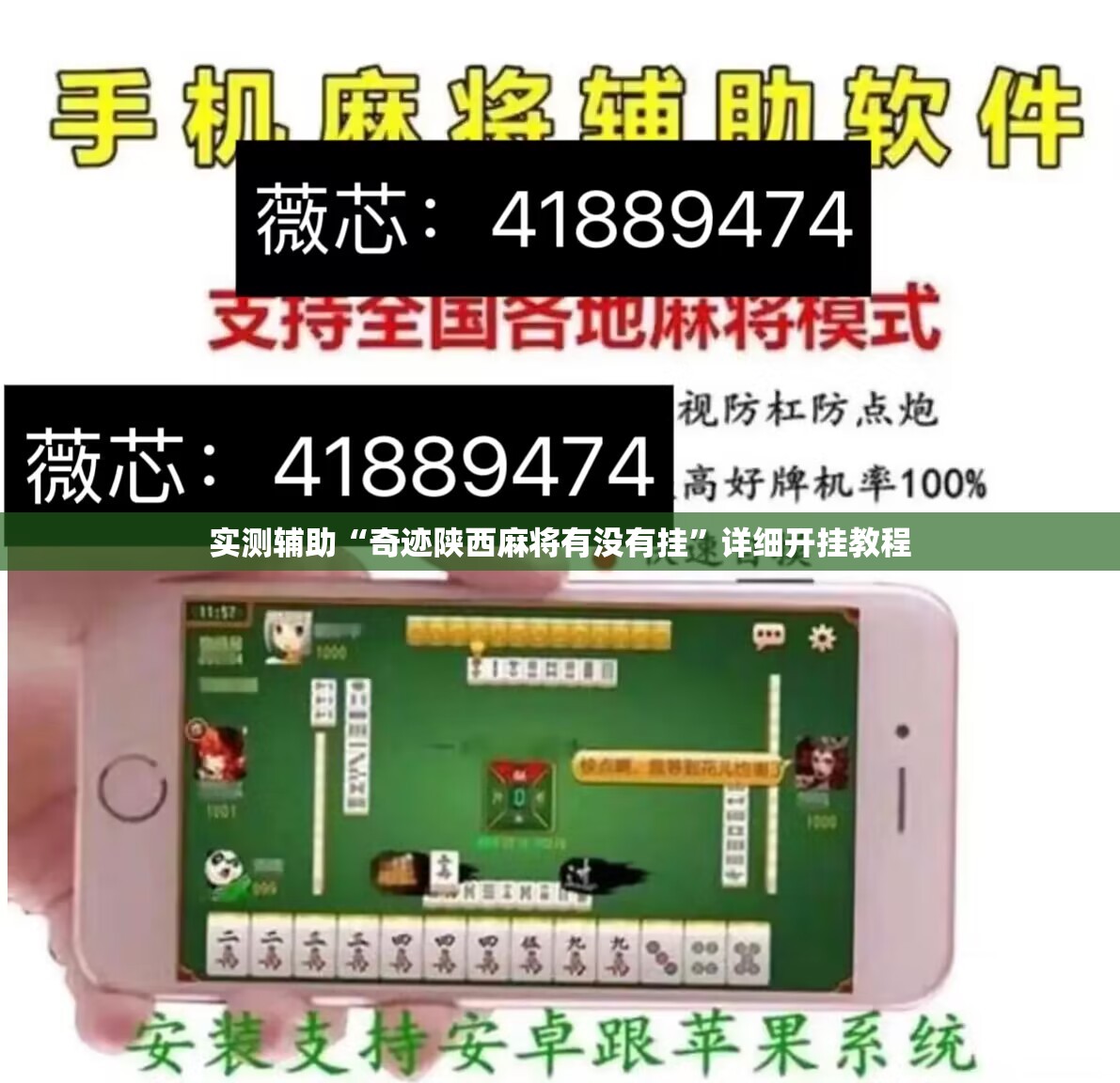 实测辅助“奇迹陕西麻将有没有挂”详细开挂教程