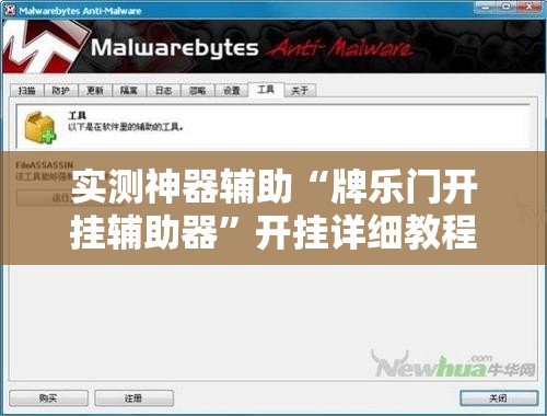 实测神器辅助“牌乐门开挂辅助器”开挂详细教程
