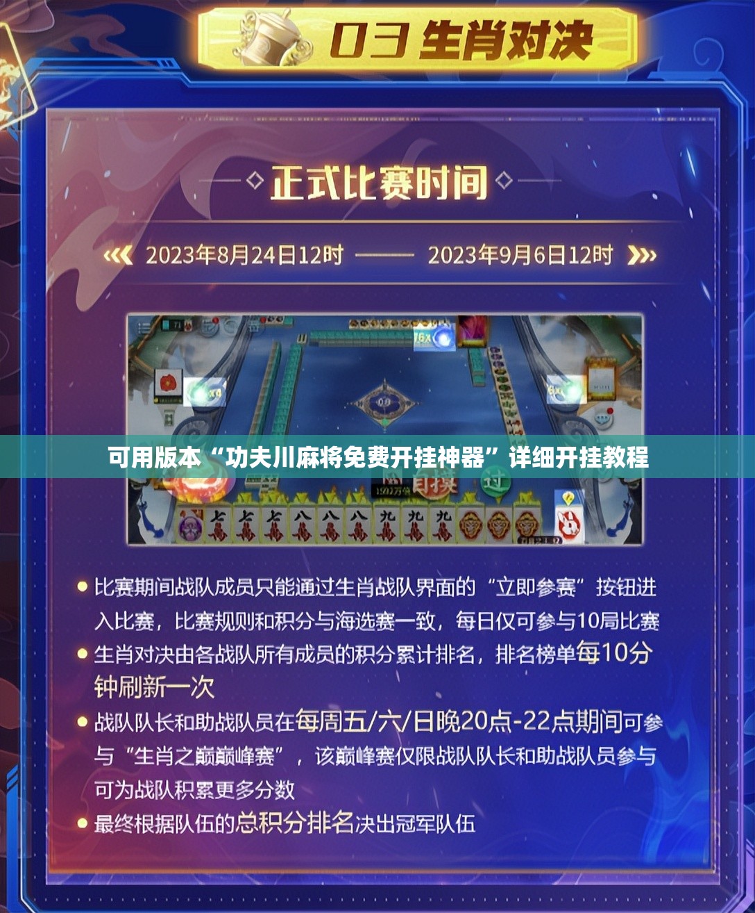 可用版本“功夫川麻将免费开挂神器”详细开挂教程