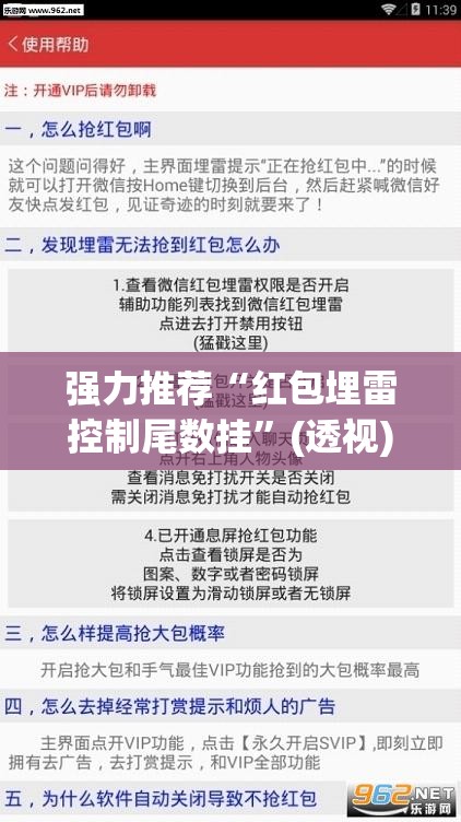 强力推荐“红包埋雷控制尾数挂”(透视)其实确实有挂
