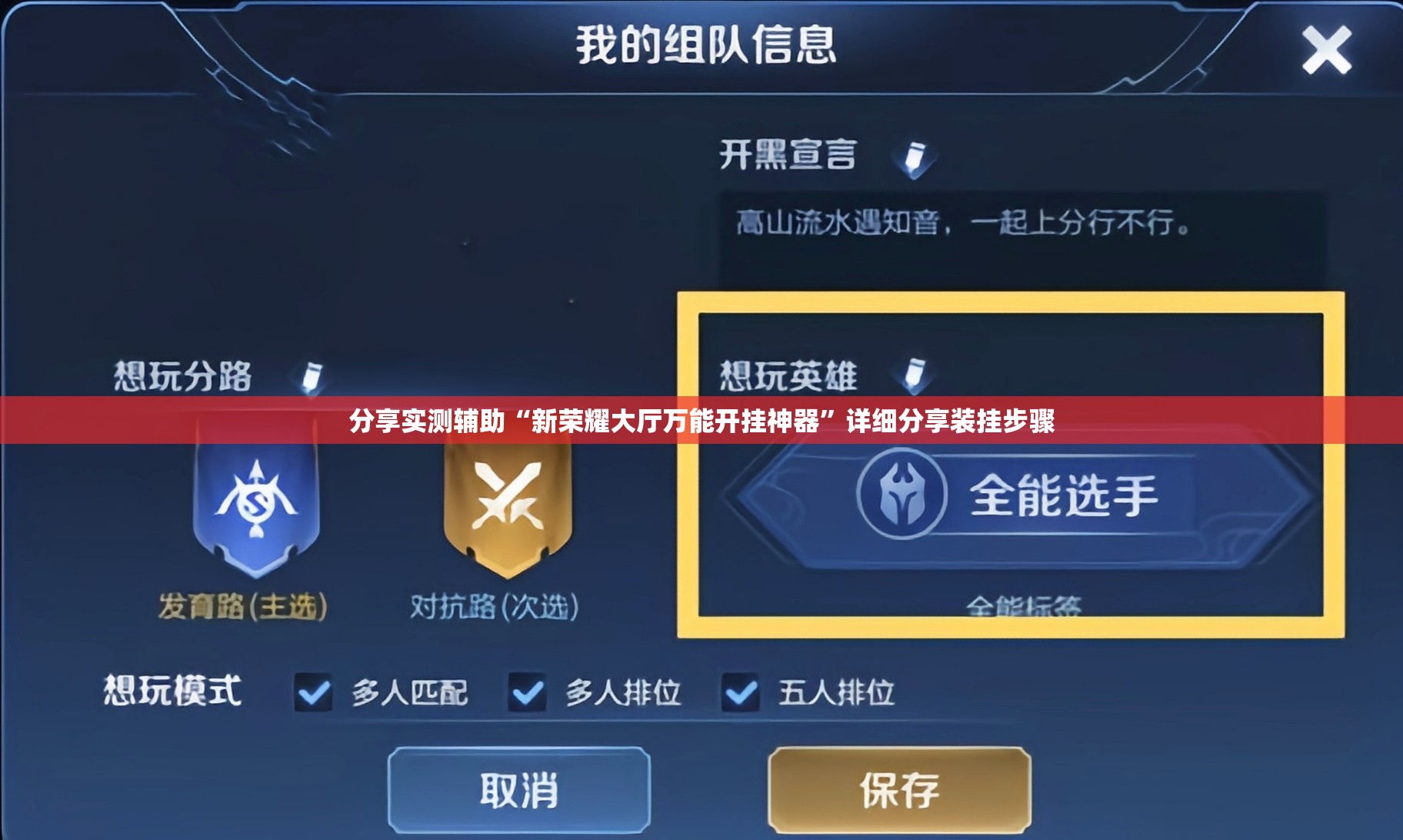 分享实测辅助“新荣耀大厅万能开挂神器”详细分享装挂步骤