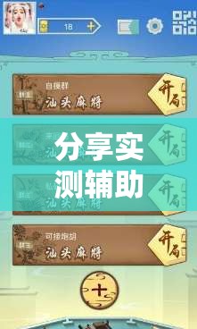 分享实测辅助“财神十三张外卦辅助软件下载	”详细开挂教程