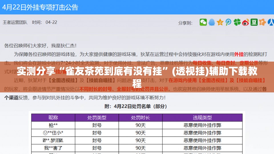 实测分享“雀友茶苑到底有没有挂”(透视挂)辅助下载教程