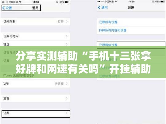 分享实测辅助“手机十三张拿好牌和网速有关吗”开挂辅助脚本+详细开挂安装教程
