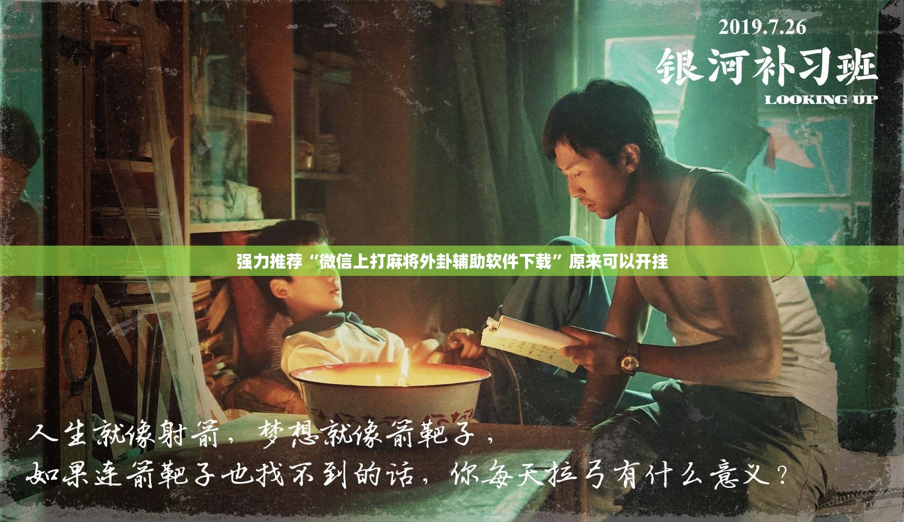 强力推荐“微信上打麻将外卦辅助软件下载”原来可以开挂