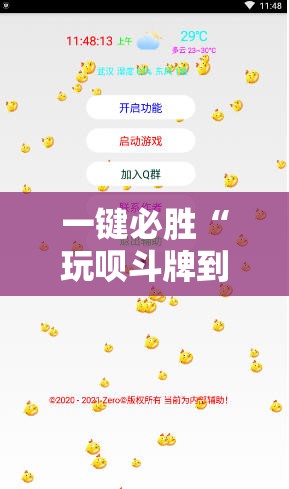 一键必胜“玩呗斗牌到底有没有挂”科技辅助神器手机版