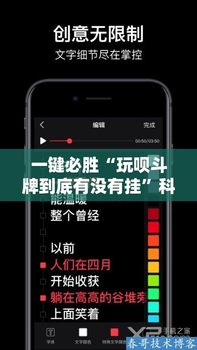 一键必胜“玩呗斗牌到底有没有挂”科技辅助神器手机版