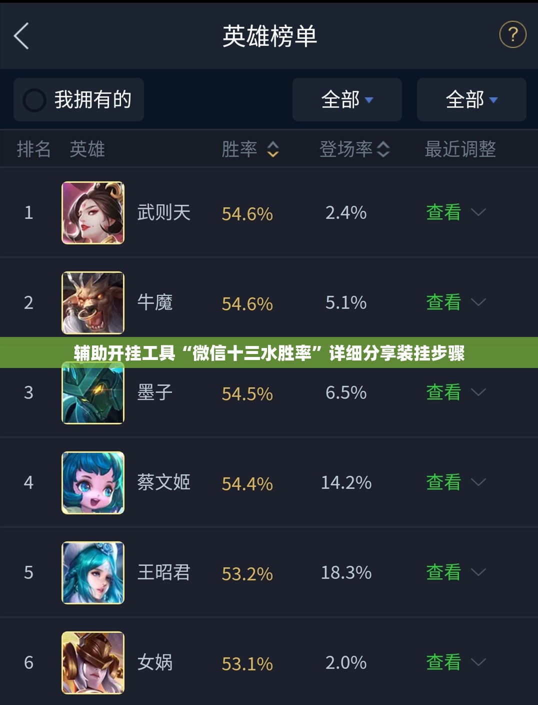 辅助开挂工具“微信十三水胜率”详细分享装挂步骤