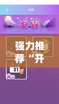强力推荐“开心十三水外卦神器下载	”(透视)其实确实有挂