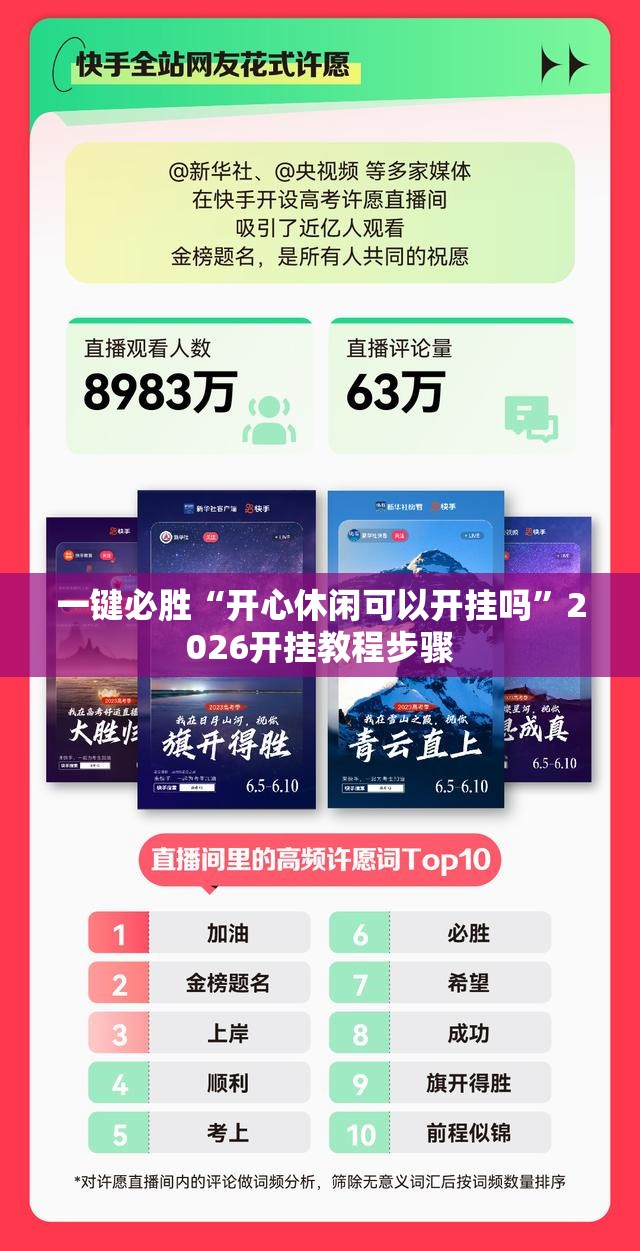 一键必胜“开心休闲可以开挂吗”2026开挂教程步骤