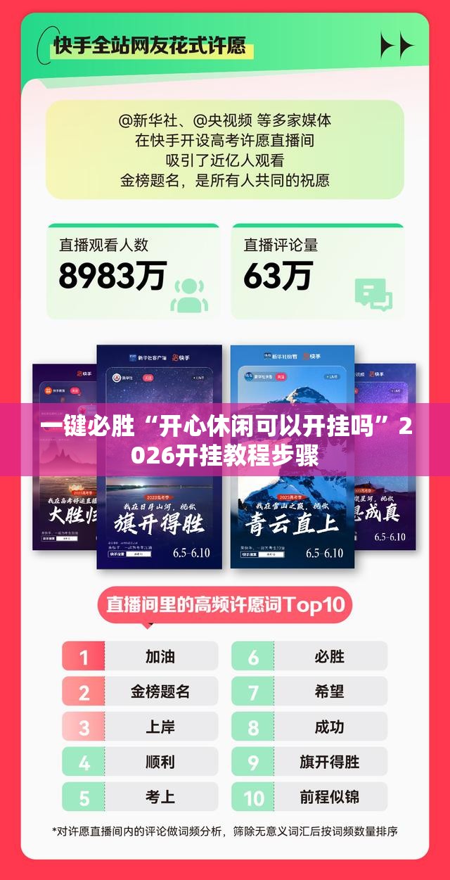 一键必胜“开心休闲可以开挂吗”2026开挂教程步骤