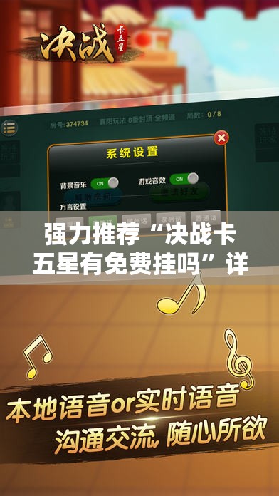 强力推荐“决战卡五星有免费挂吗”详细外挂透视辅助软件教程