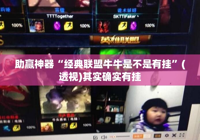 助赢神器“经典联盟牛牛是不是有挂	”(透视)其实确实有挂