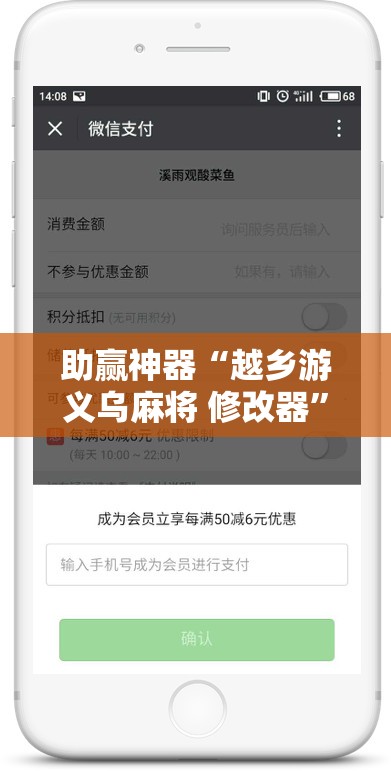助赢神器“越乡游义乌麻将 修改器”细辅助教程分享