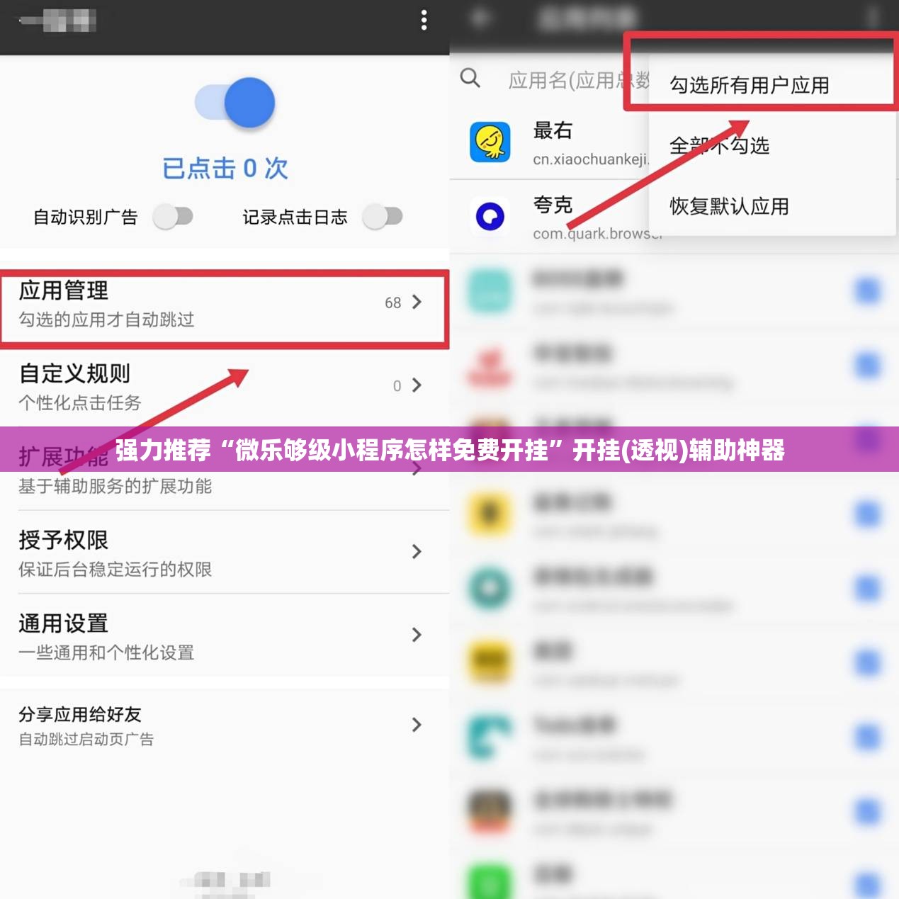 强力推荐“微乐够级小程序怎样免费开挂”开挂(透视)辅助神器