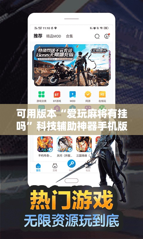 可用版本“爱玩麻将有挂吗”科技辅助神器手机版