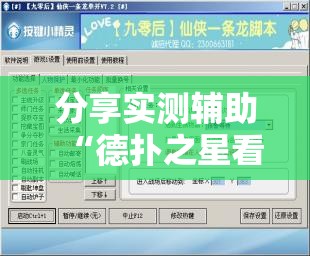 分享实测辅助“德扑之星看牌器”开挂辅助脚本+详细开挂安装教程
