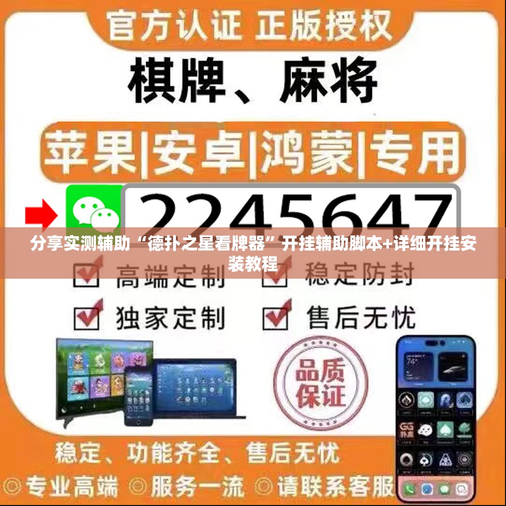 分享实测辅助“德扑之星看牌器”开挂辅助脚本+详细开挂安装教程