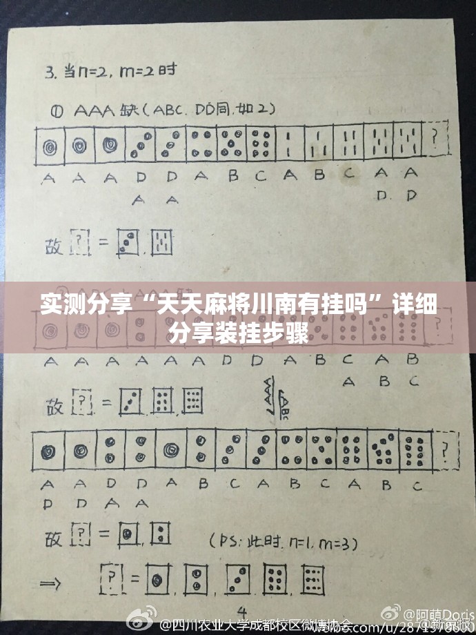 实测分享“天天麻将川南有挂吗”详细分享装挂步骤
