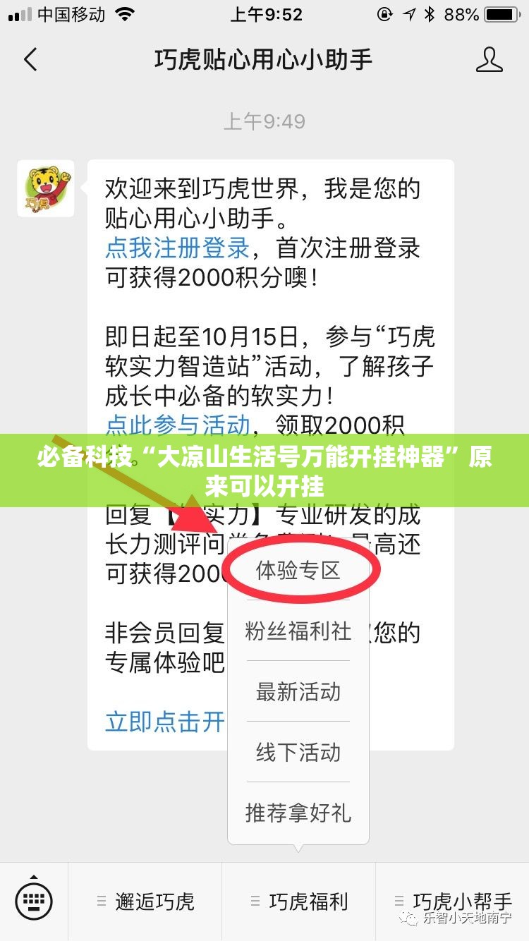 必备科技“大凉山生活号万能开挂神器”原来可以开挂
