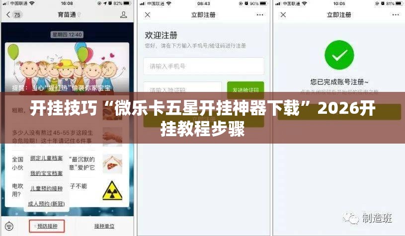 开挂技巧“微乐卡五星开挂神器下载	”2026开挂教程步骤