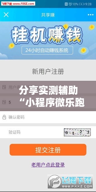 分享实测辅助“小程序微乐跑得快有挂吗”详细开挂教程