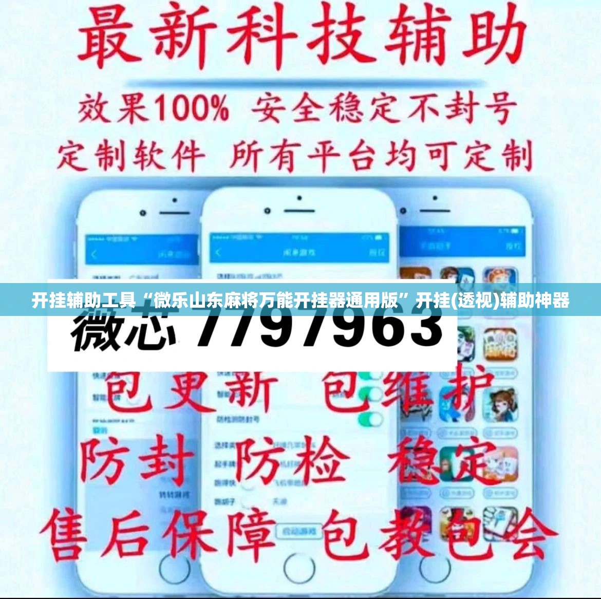 开挂辅助工具“微乐山东麻将万能开挂器通用版”开挂(透视)辅助神器