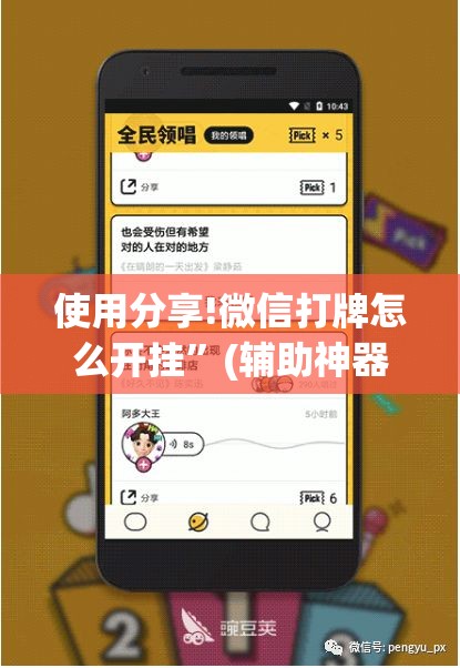 使用分享!微信打牌怎么开挂”(辅助神器)开挂详细教程
