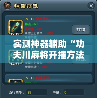 实测神器辅助“功夫川麻将开挂方法”开挂辅助脚本+详细开挂安装教程