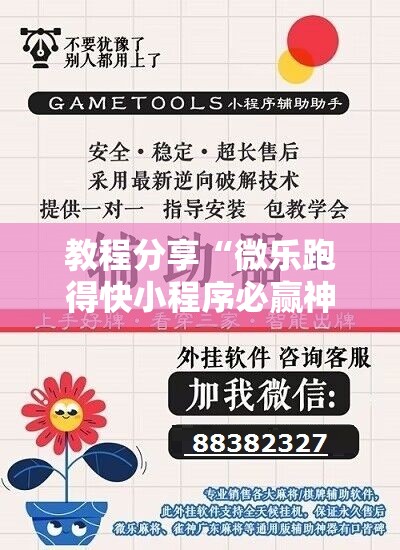 教程分享“微乐跑得快小程序必赢神器”2026开挂教程步骤