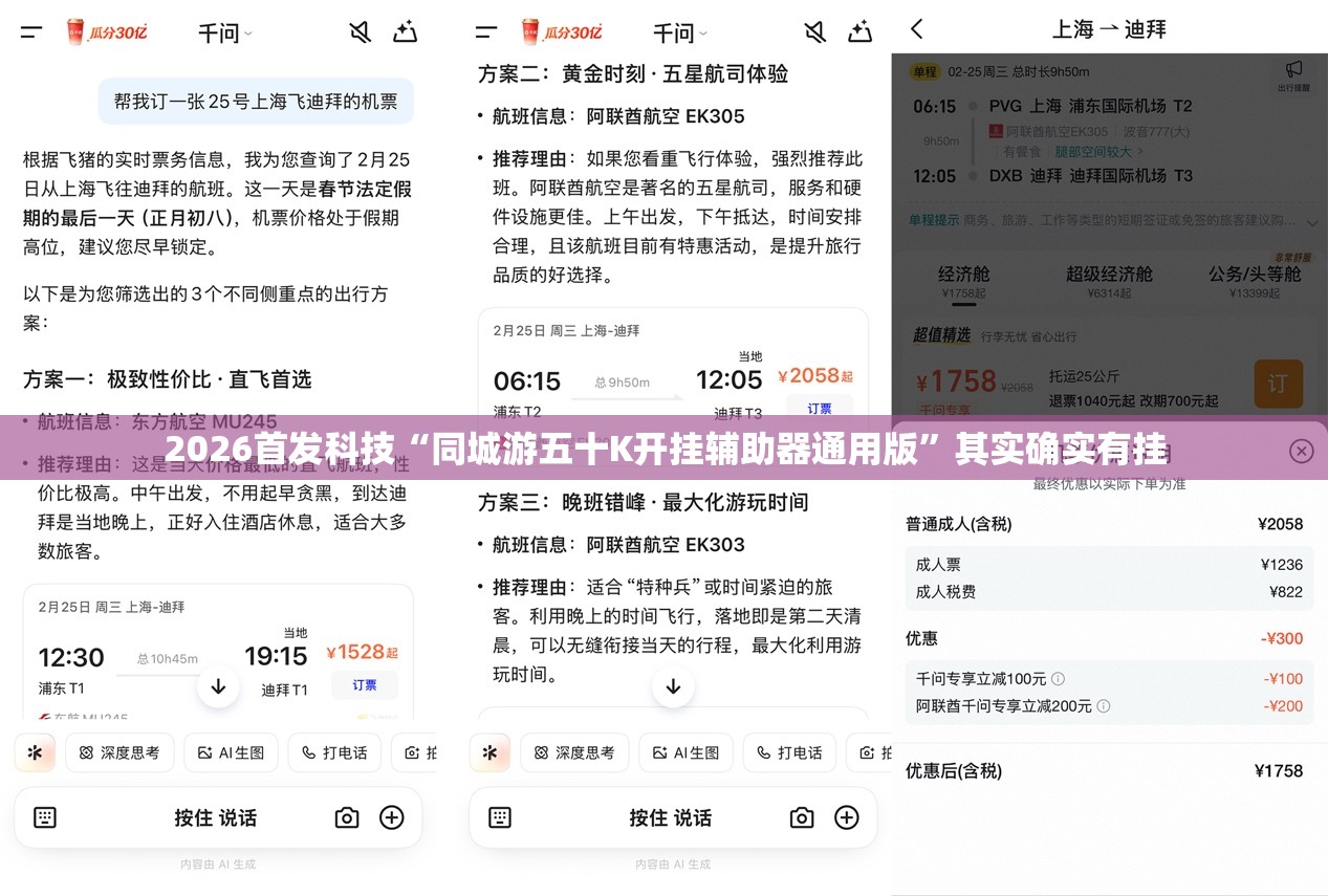 2026首发科技“同城游五十K开挂辅助器通用版”其实确实有挂