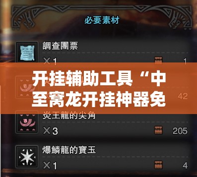 开挂辅助工具“中至窝龙开挂神器免费”科技辅助神器手机版