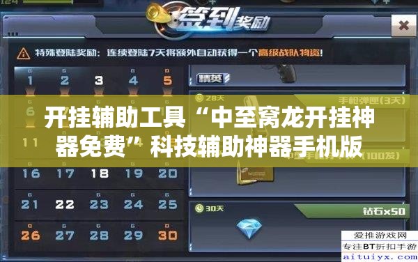 开挂辅助工具“中至窝龙开挂神器免费”科技辅助神器手机版