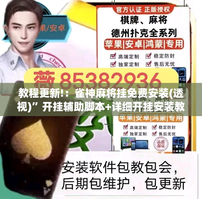 教程更新!：雀神麻将挂免费安装(透视)”开挂辅助脚本+详细开挂安装教程