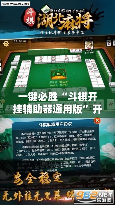 一键必胜“斗棋开挂辅助器通用版”开挂辅助脚本+详细开挂安装教程