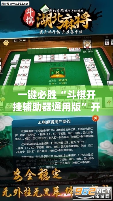 一键必胜“斗棋开挂辅助器通用版	”开挂辅助脚本+详细开挂安装教程