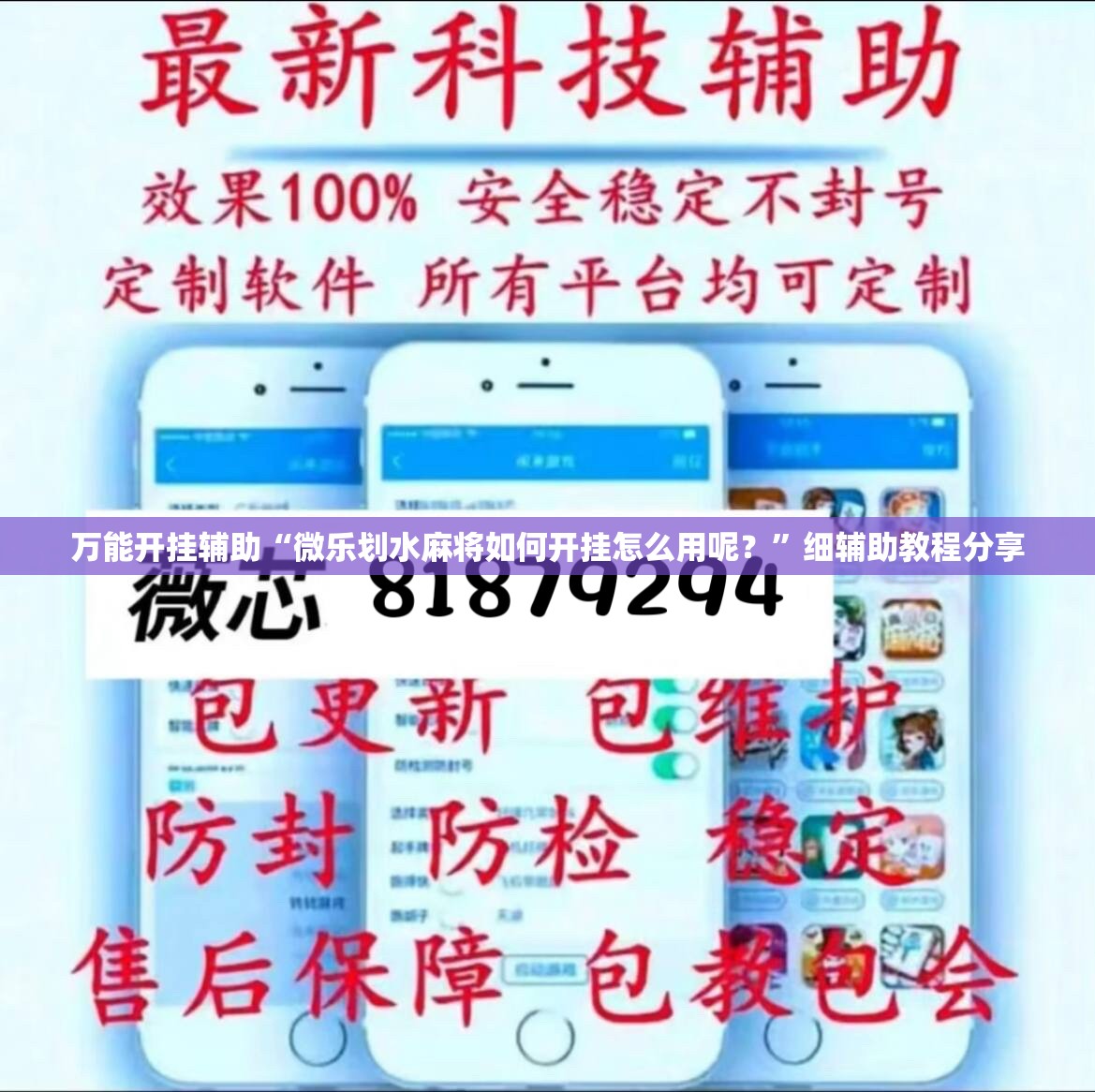 万能开挂辅助“微乐划水麻将如何开挂怎么用呢？”细辅助教程分享