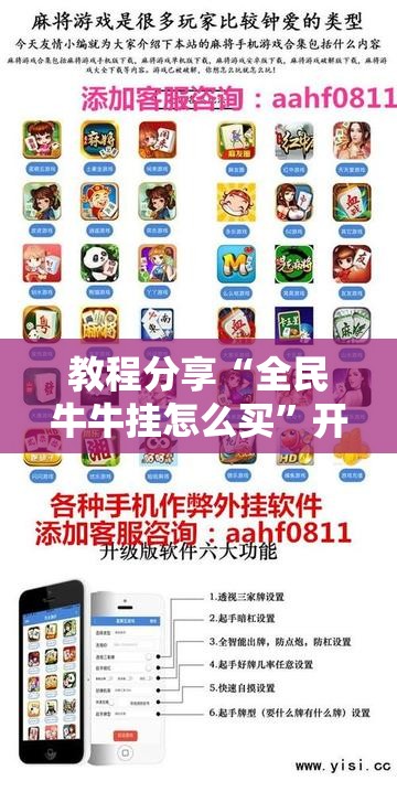 教程分享“全民牛牛挂怎么买	”开挂详细教程