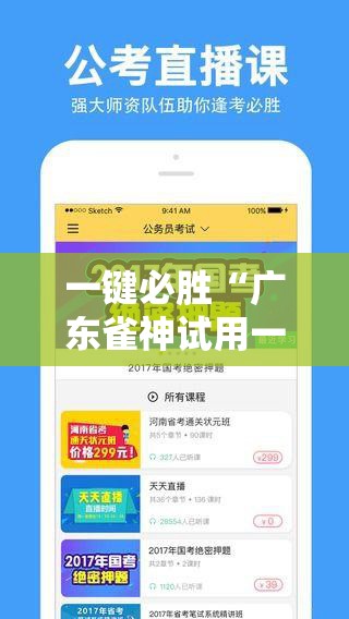 一键必胜“广东雀神试用一天”开挂详细教程