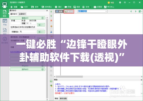 一键必胜“边锋干瞪眼外卦辅助软件下载(透视)	”开挂辅助脚本+详细开挂安装教程