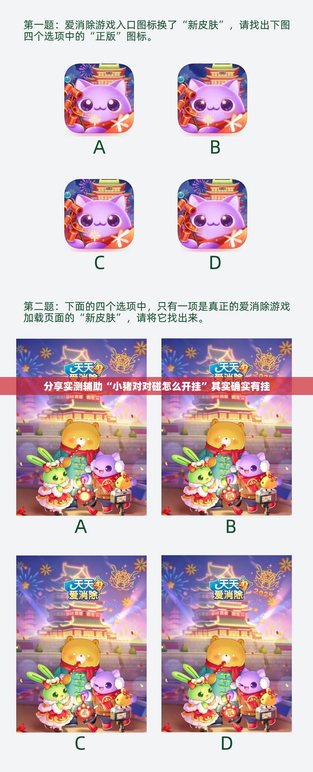 分享实测辅助“小猪对对碰怎么开挂”其实确实有挂