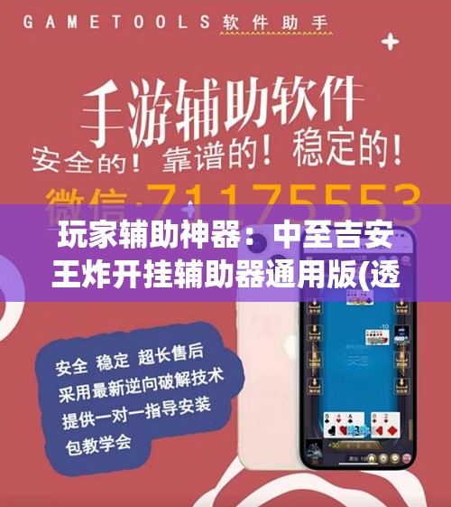 玩家辅助神器：中至吉安王炸开挂辅助器通用版(透视)”开挂辅助脚本+详细开挂安装教程