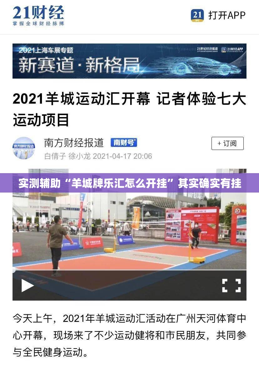 实测辅助“羊城牌乐汇怎么开挂”其实确实有挂