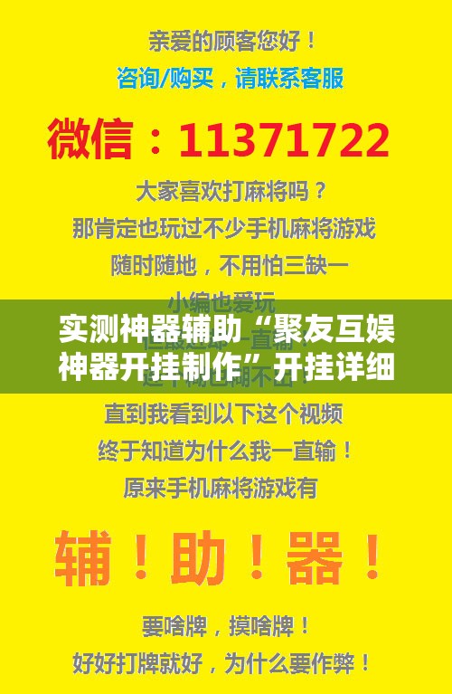 实测神器辅助“聚友互娱神器开挂制作”开挂详细教程
