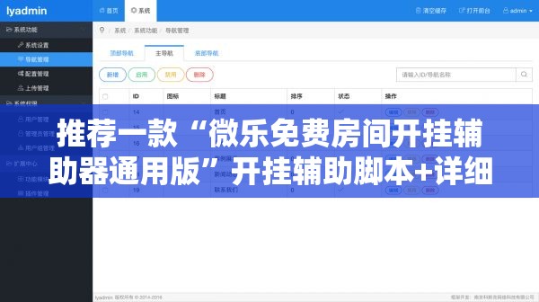 推荐一款“微乐免费房间开挂辅助器通用版	”开挂辅助脚本+详细开挂安装教程
