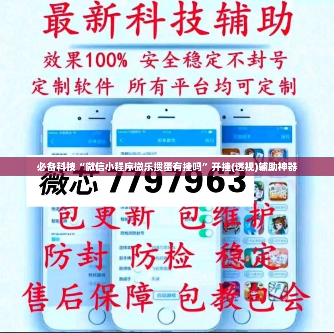 必备科技“微信小程序微乐掼蛋有挂吗	”开挂(透视)辅助神器