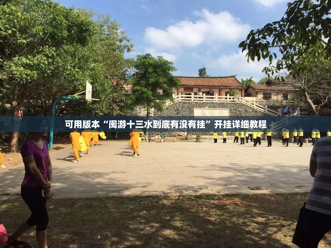 可用版本“闽游十三水到底有没有挂”开挂详细教程