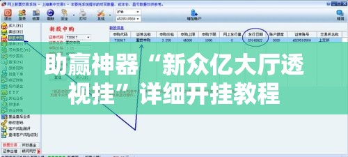 助赢神器“新众亿大厅透视挂”详细开挂教程