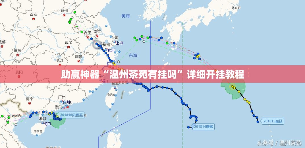助赢神器“温州茶苑有挂吗”详细开挂教程