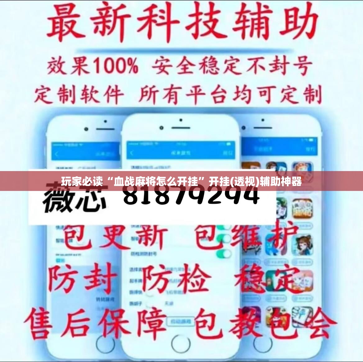 玩家必读“血战麻将怎么开挂”开挂(透视)辅助神器